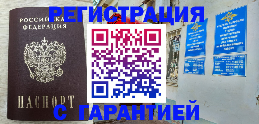купить прописку в Волосово